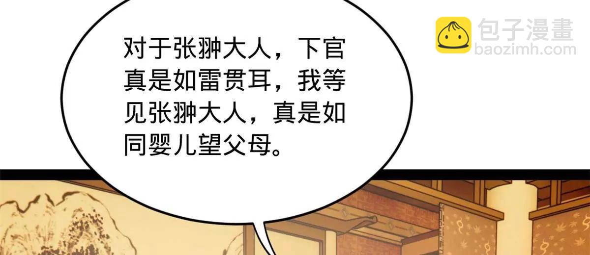 史上最強贅婿 - 263 殺人之宴！(3/3) - 6