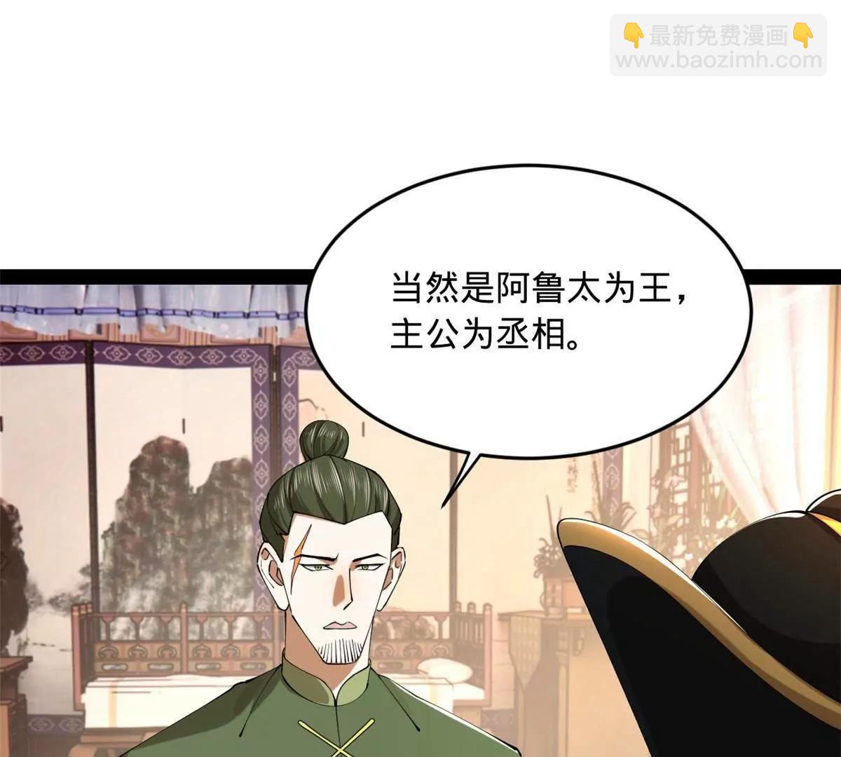 史上最強贅婿 - 263 殺人之宴！(1/3) - 4