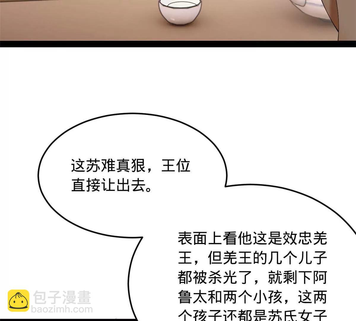 史上最強贅婿 - 263 殺人之宴！(1/3) - 6