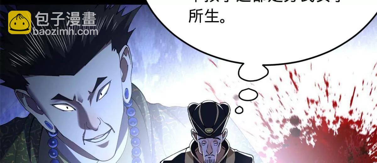 史上最強贅婿 - 263 殺人之宴！(1/3) - 7