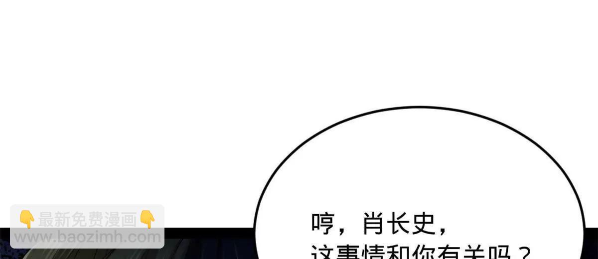 史上最強贅婿 - 263 殺人之宴！(1/3) - 6