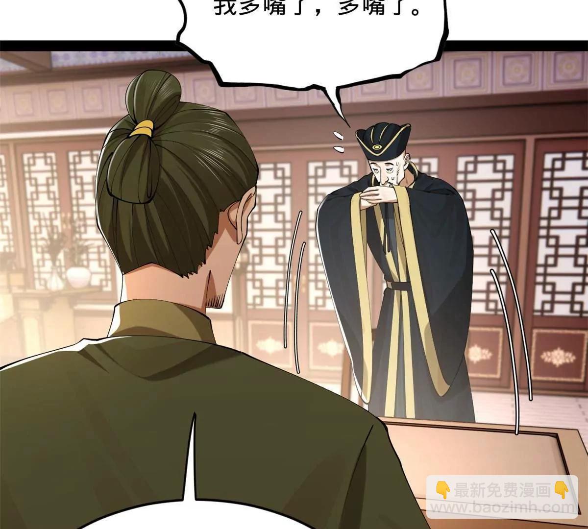 史上最強贅婿 - 263 殺人之宴！(1/3) - 1