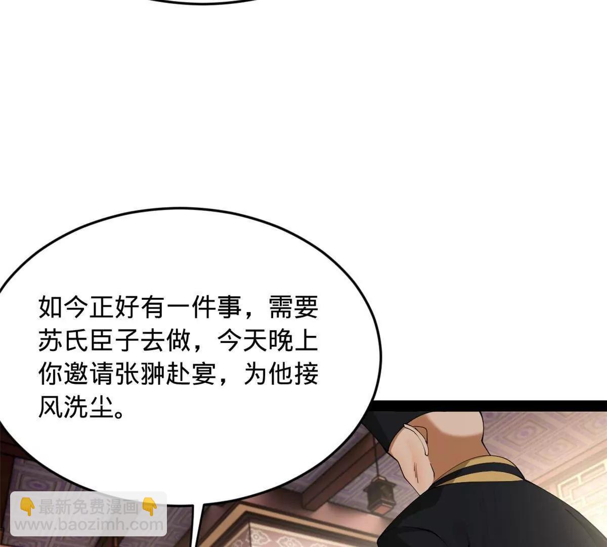 史上最強贅婿 - 263 殺人之宴！(1/3) - 3