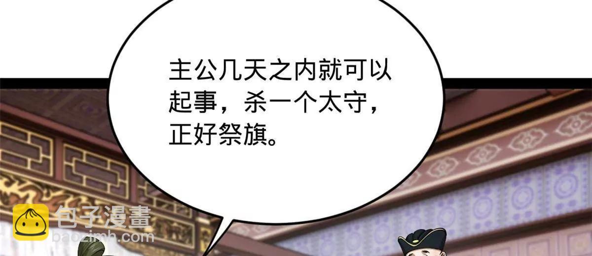 史上最強贅婿 - 263 殺人之宴！(1/3) - 6