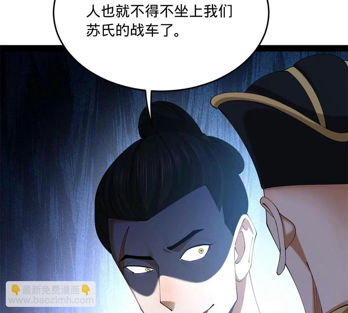 史上最強贅婿 - 263 殺人之宴！(1/3) - 3