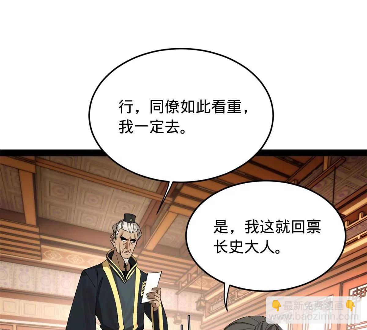 史上最強贅婿 - 263 殺人之宴！(2/3) - 3