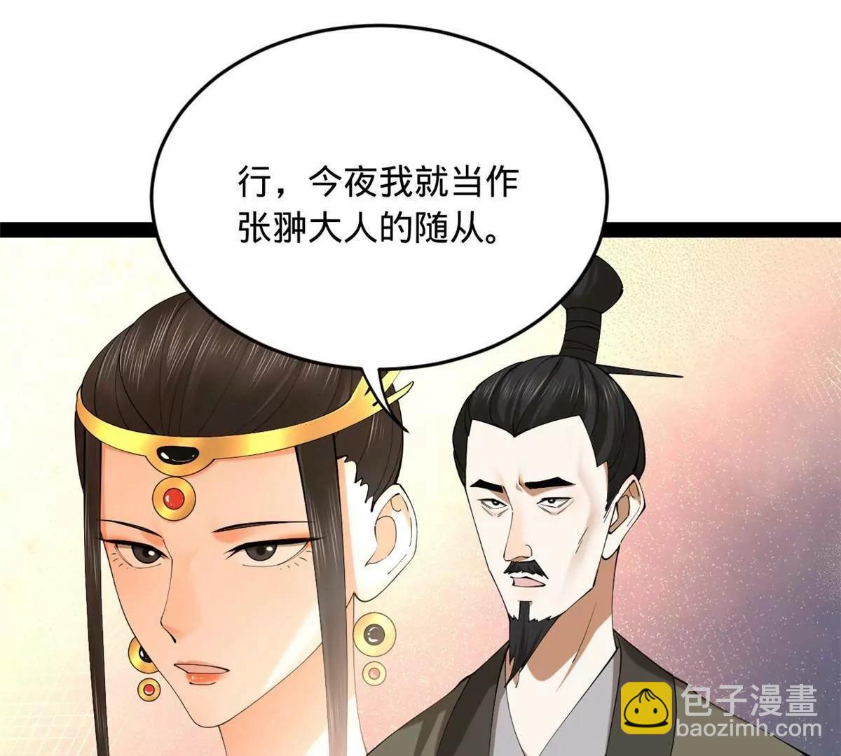 史上最強贅婿 - 263 殺人之宴！(2/3) - 3