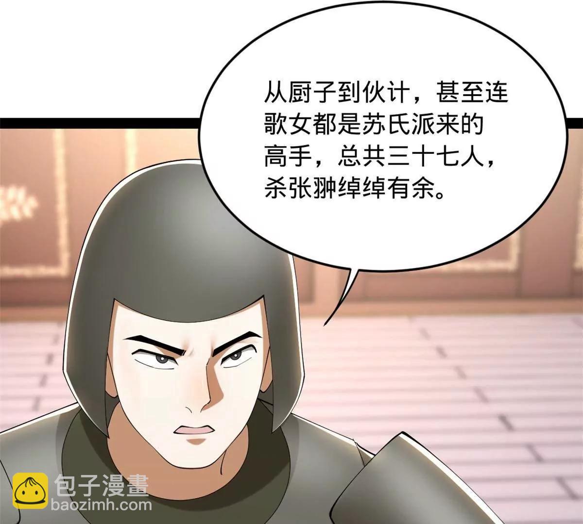 史上最強贅婿 - 263 殺人之宴！(2/3) - 7