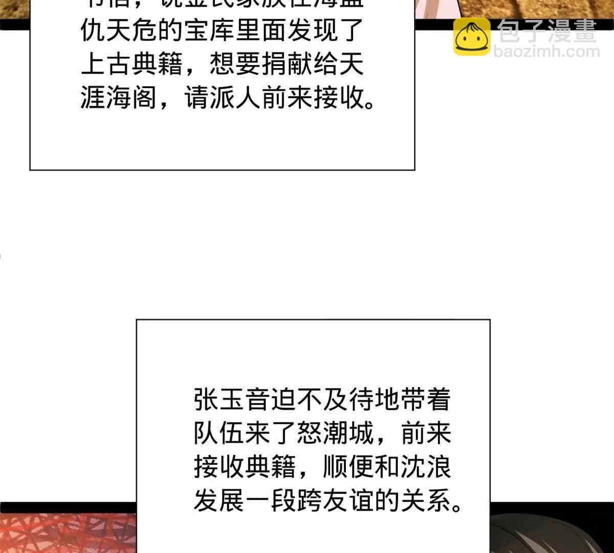 264 	老师的教鞭(1/3)-第263话