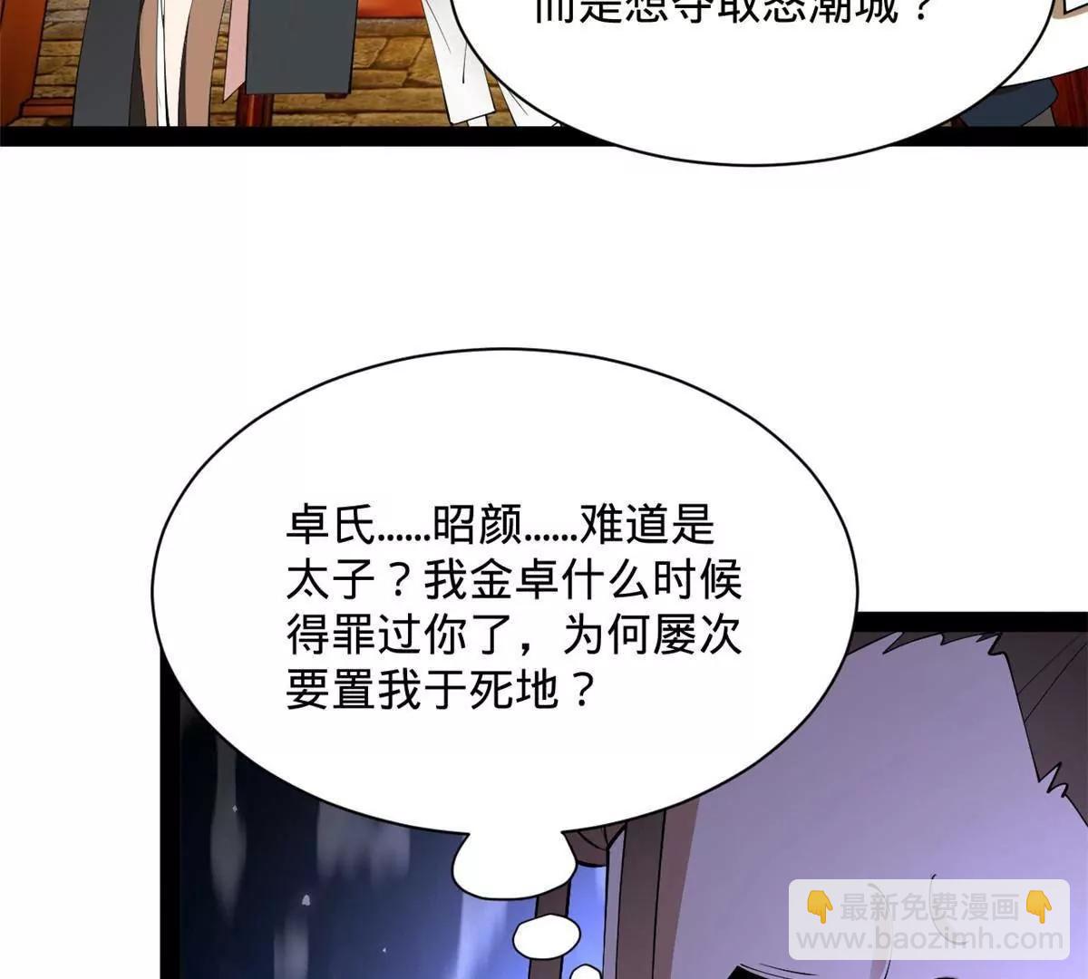 史上最強贅婿 - 265 	玄武候已死！(3/3) - 1