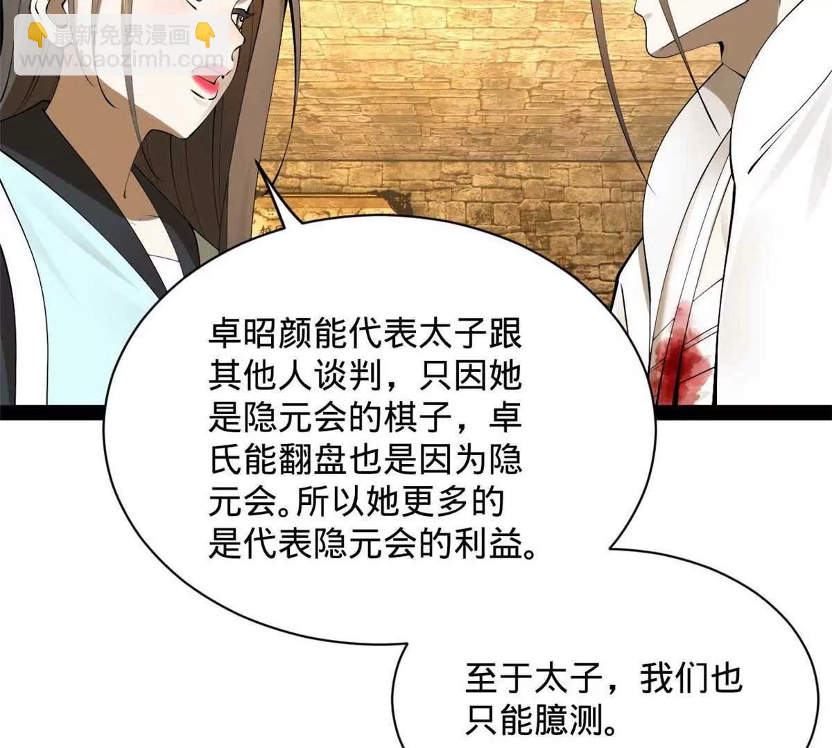 史上最強贅婿 - 265 	玄武候已死！(3/3) - 3