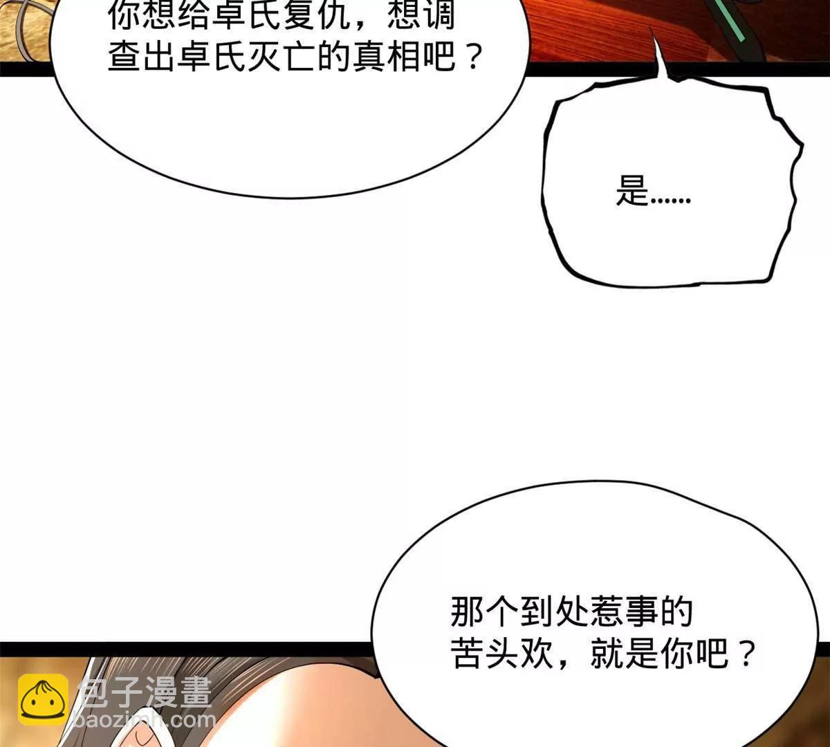 史上最強贅婿 - 265 	玄武候已死！(2/3) - 7