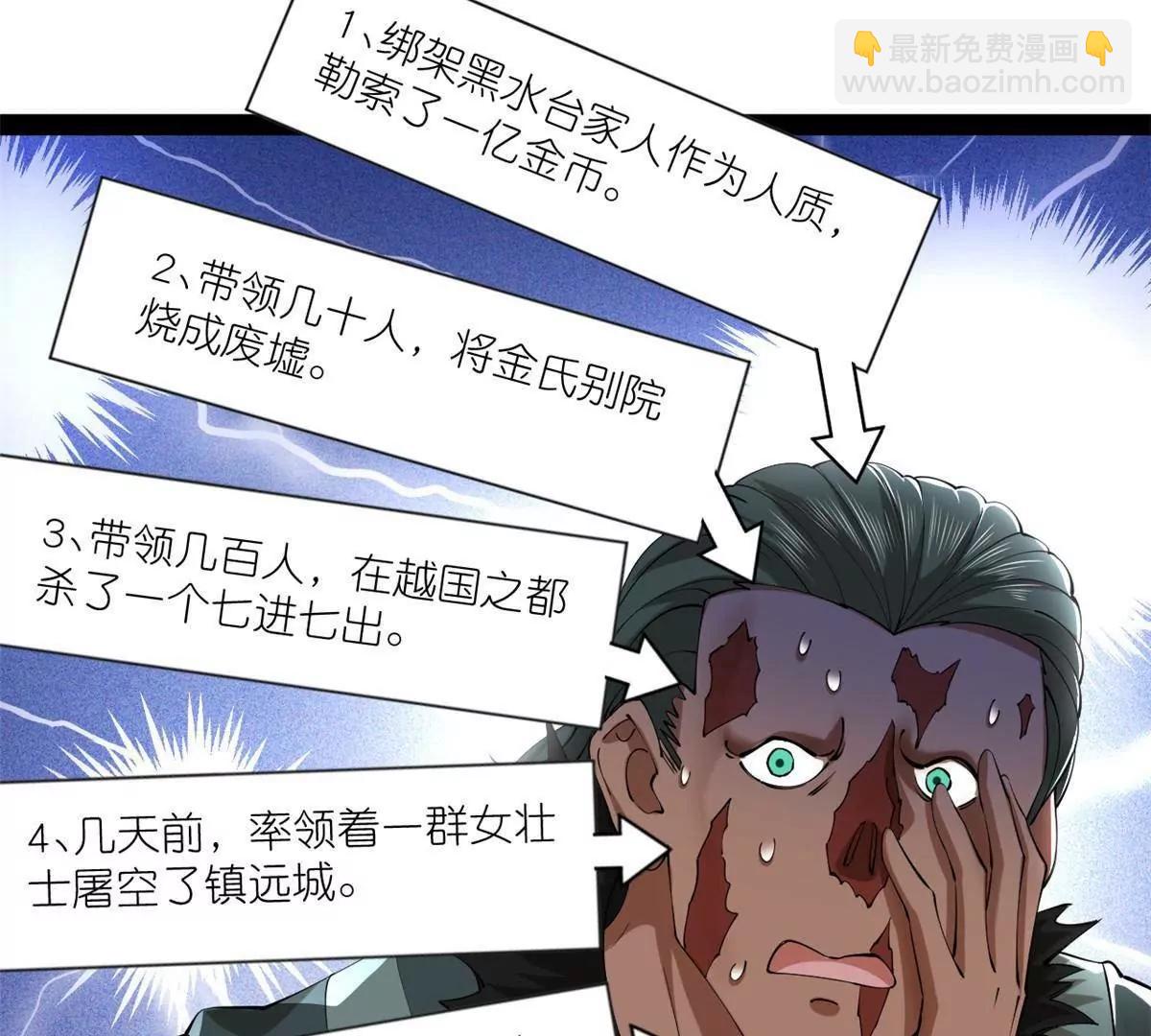 史上最強贅婿 - 265 	玄武候已死！(2/3) - 5