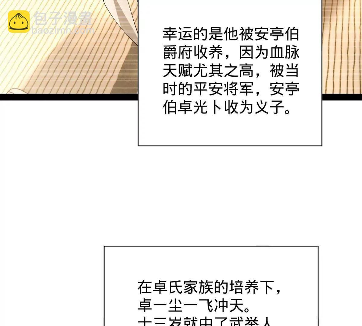 史上最強贅婿 - 265 	玄武候已死！(1/3) - 6