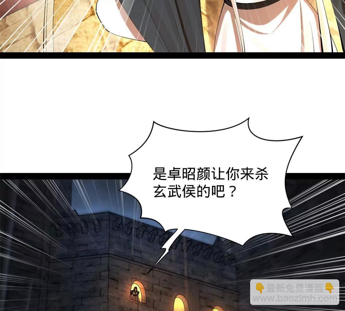 史上最強贅婿 - 265 	玄武候已死！(2/3) - 6