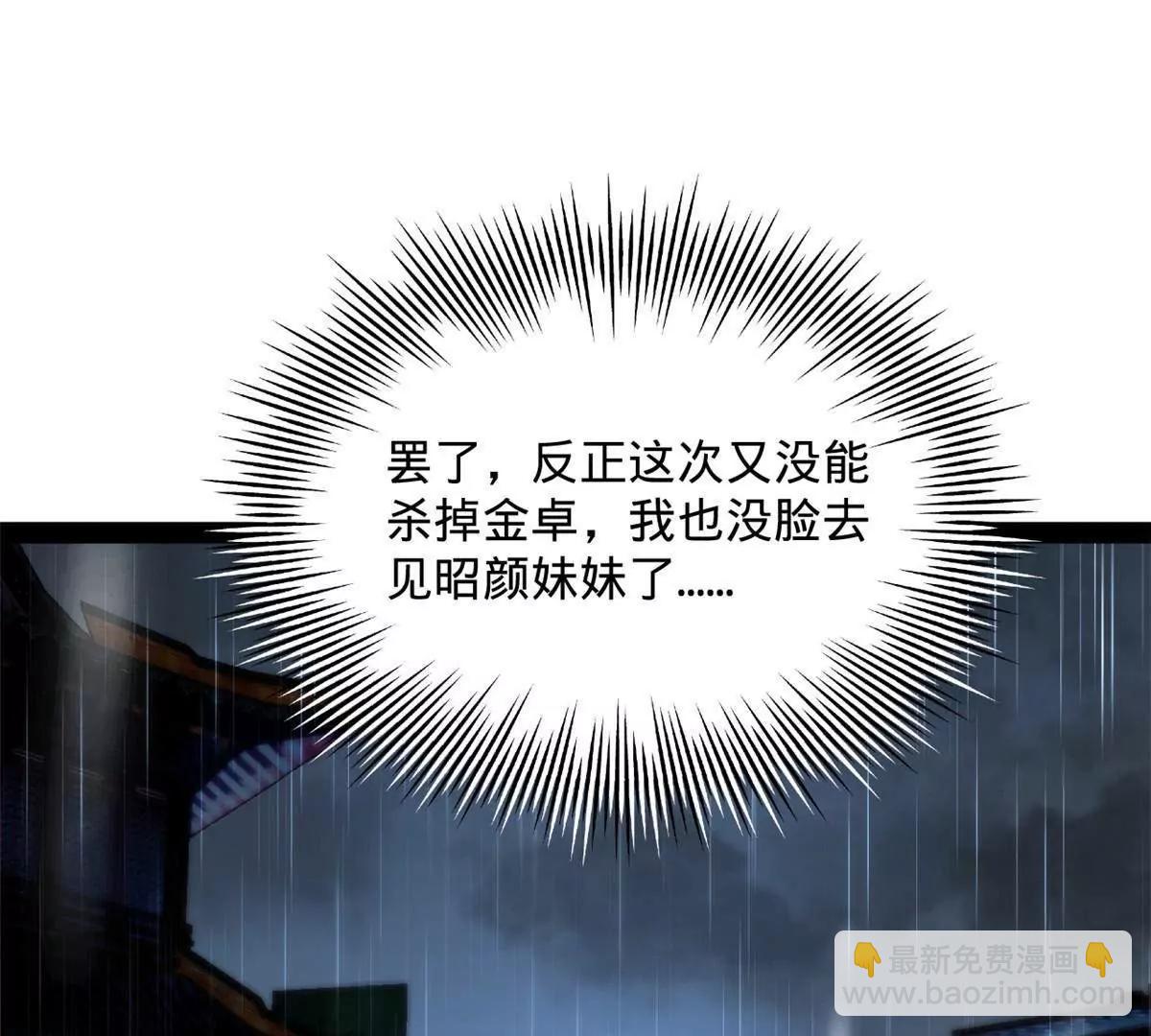 史上最強贅婿 - 265 	玄武候已死！(2/3) - 4