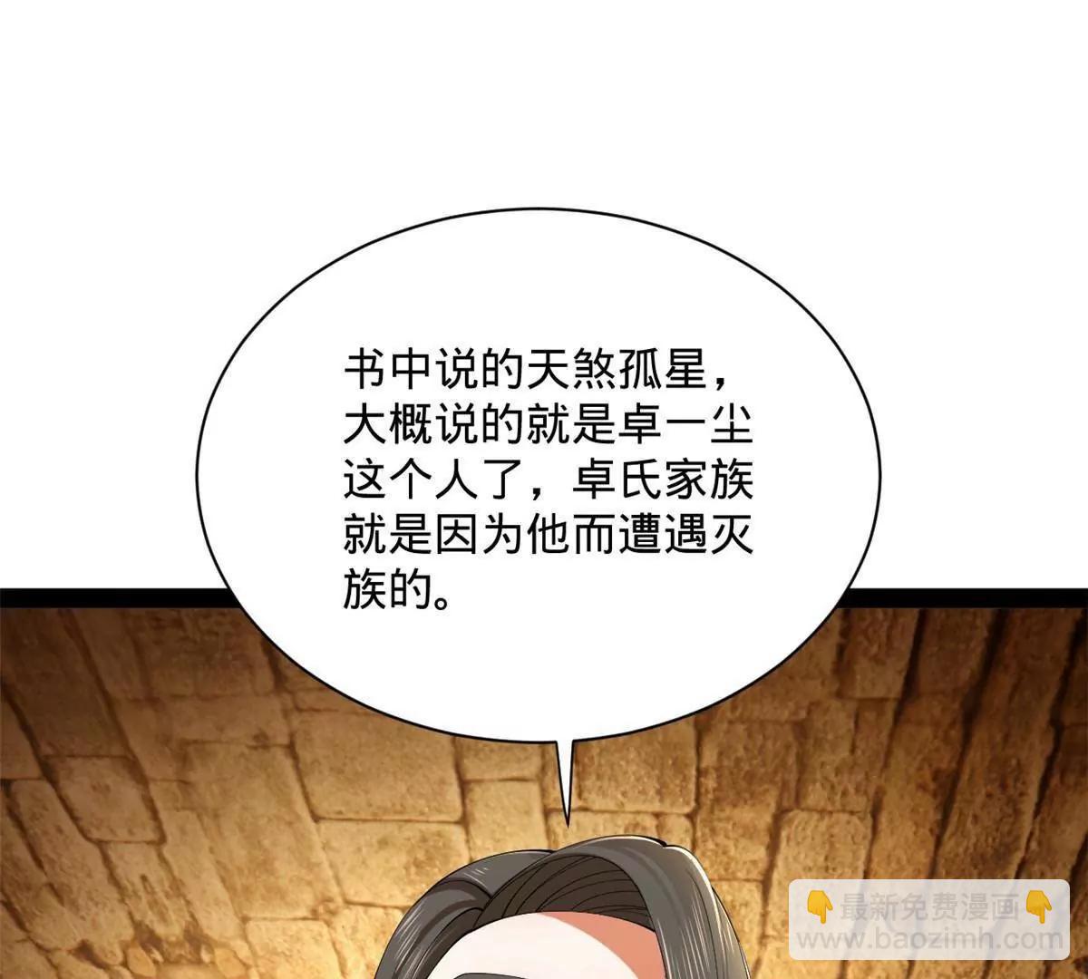 史上最強贅婿 - 265 	玄武候已死！(2/3) - 4