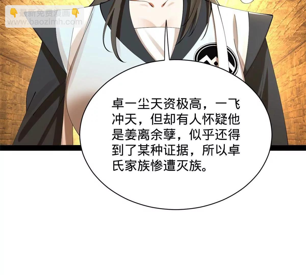 史上最強贅婿 - 265 	玄武候已死！(2/3) - 6