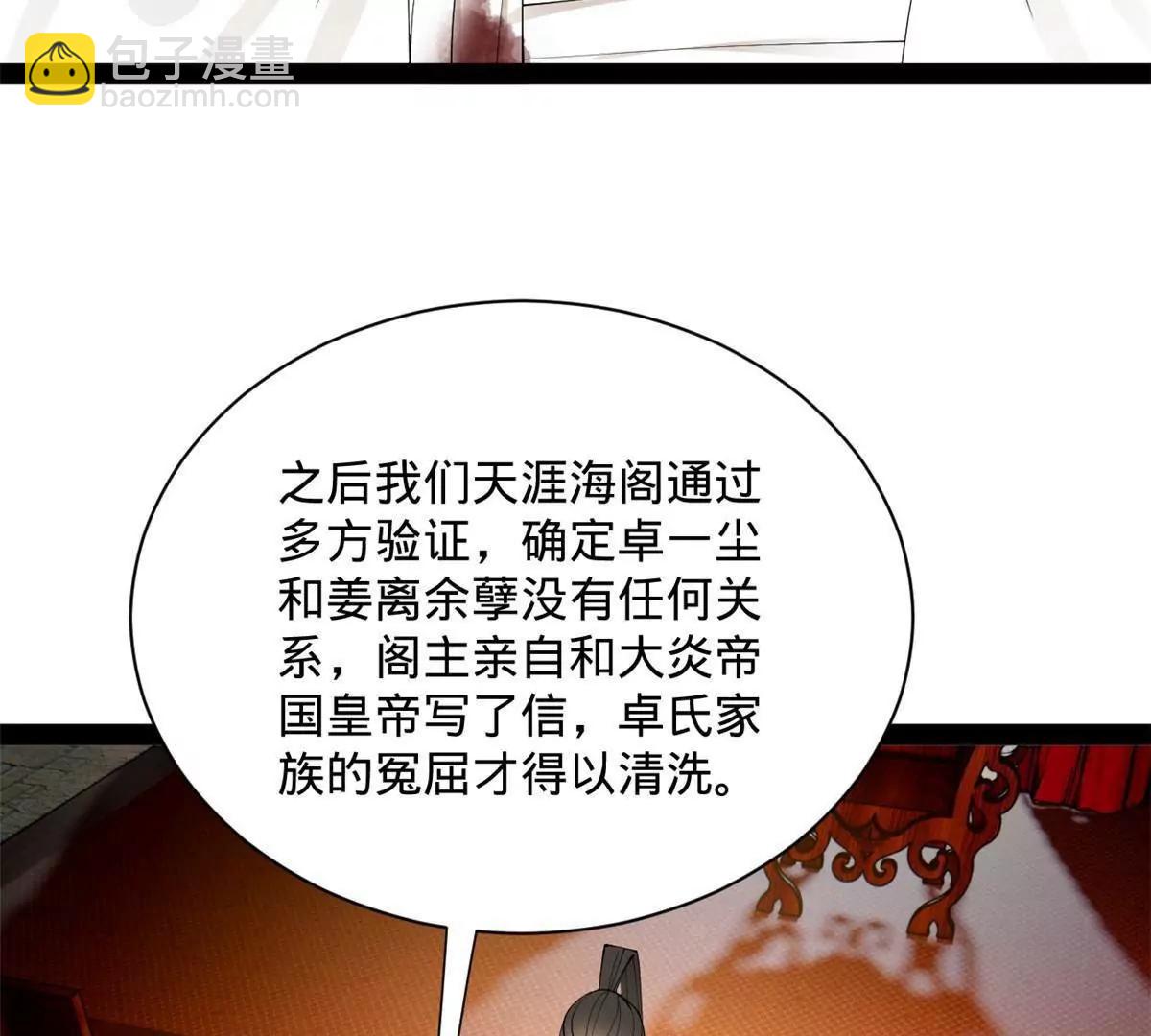 史上最強贅婿 - 265 	玄武候已死！(2/3) - 2