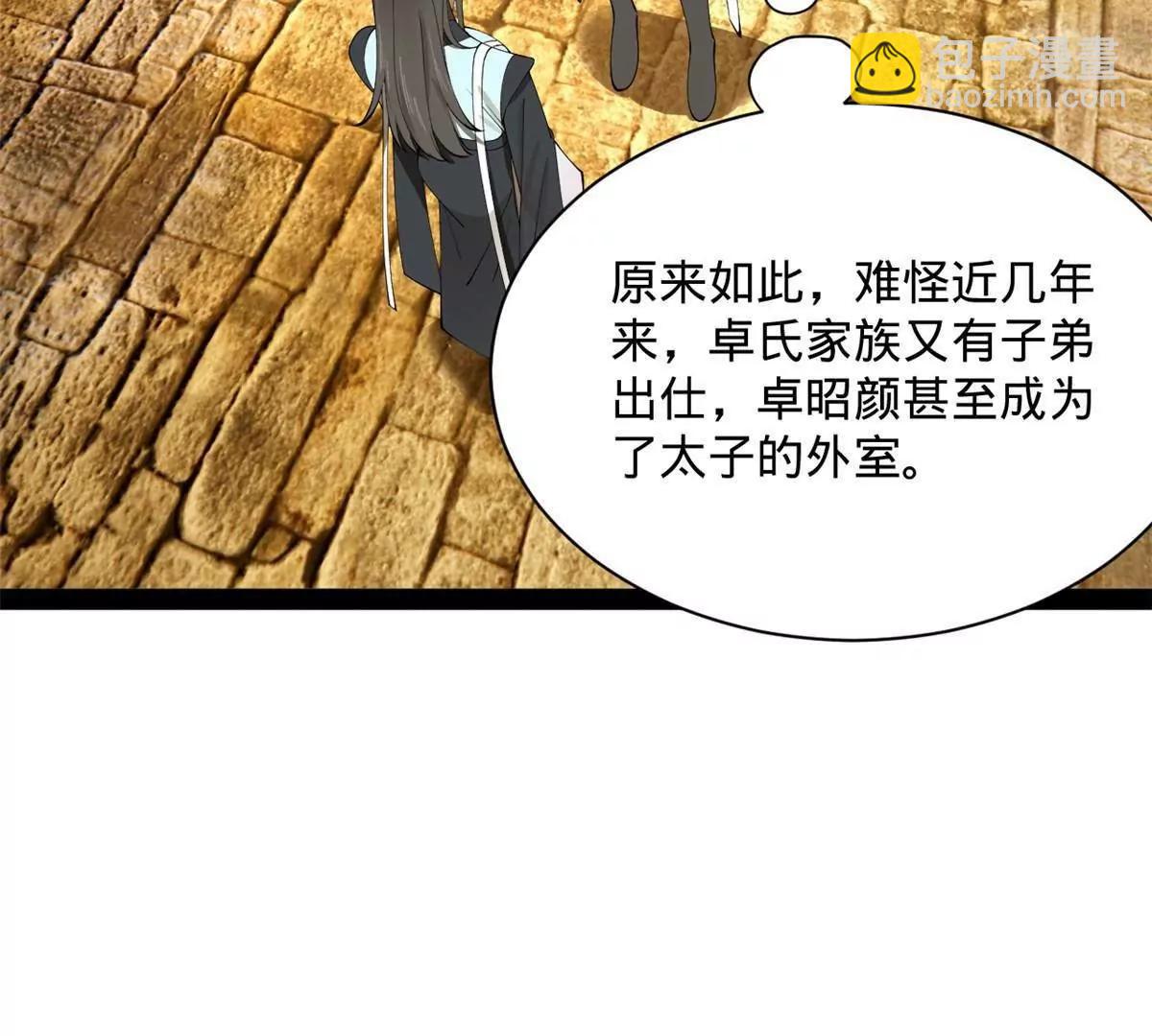 史上最強贅婿 - 265 	玄武候已死！(2/3) - 4