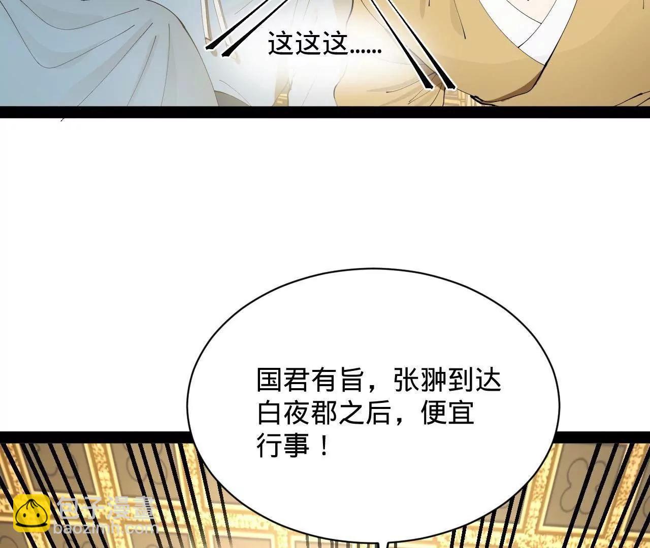 266 血洗白夜城！(1/3)-第265话