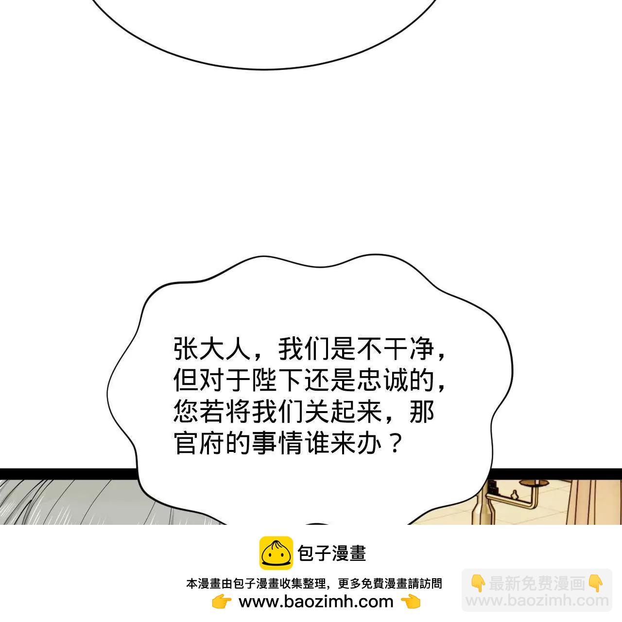 266 血洗白夜城！(1/3)-第265话