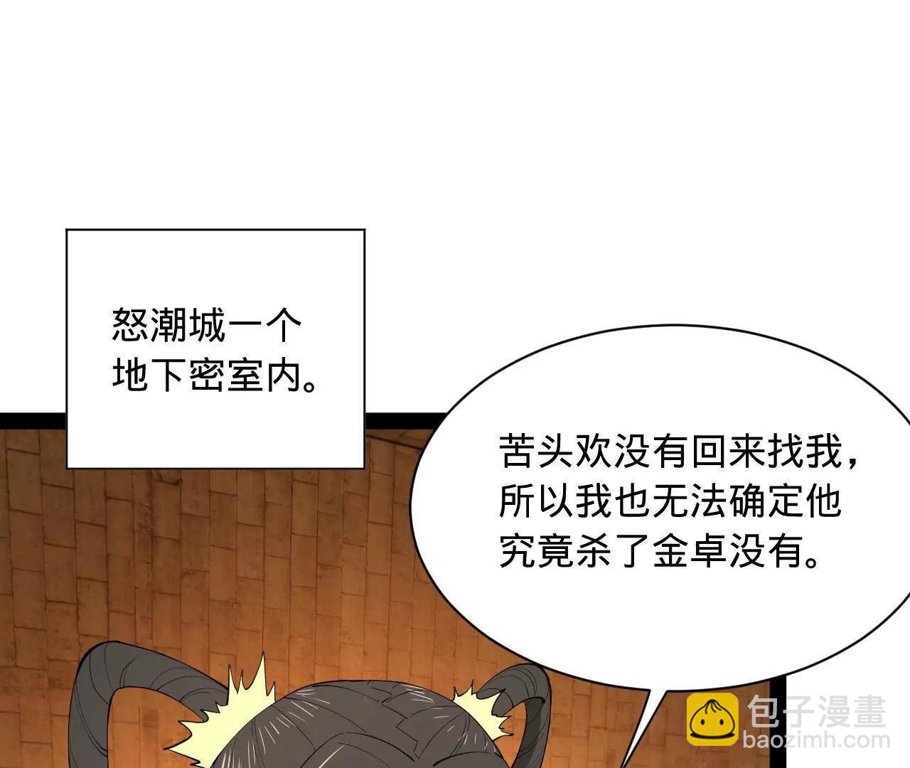 史上最強贅婿 - 267 甕中捉鱉(3/3) - 5