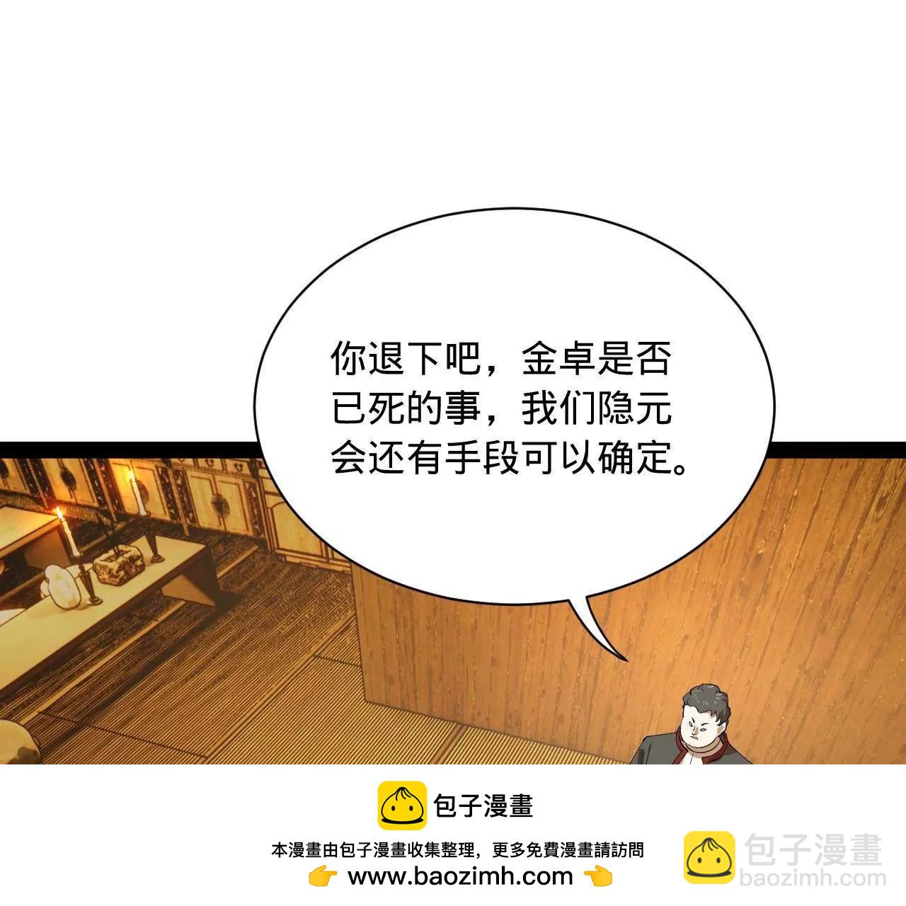 史上最強贅婿 - 267 甕中捉鱉(3/3) - 5