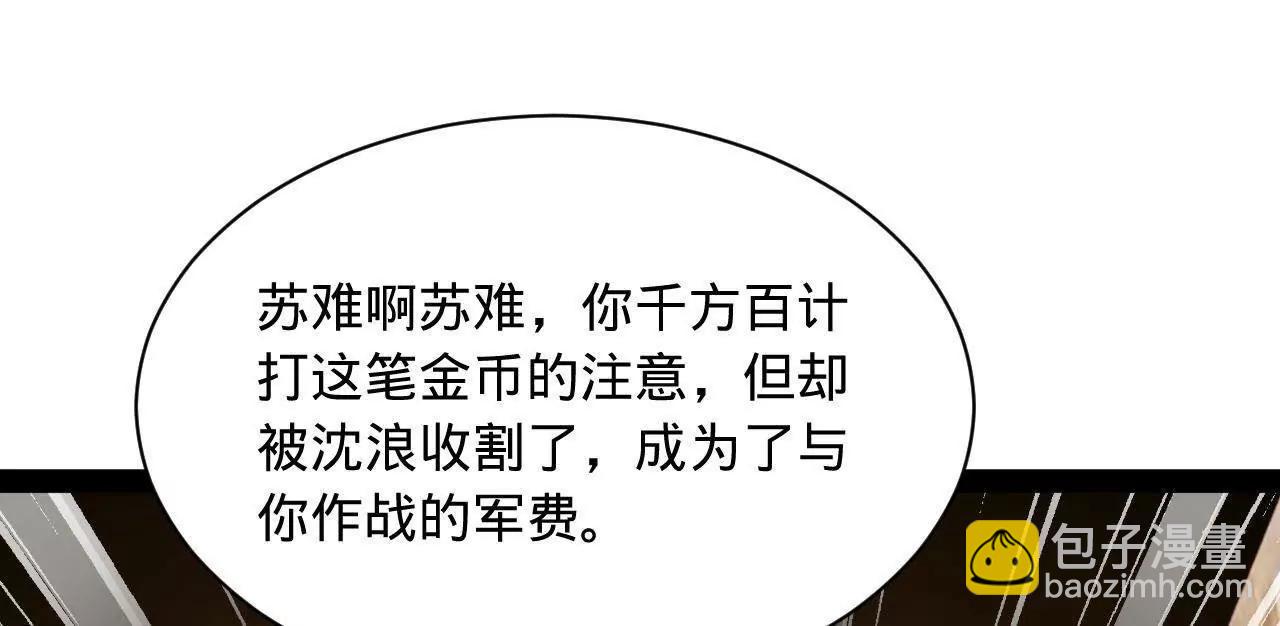 史上最強贅婿 - 267 甕中捉鱉(2/3) - 2