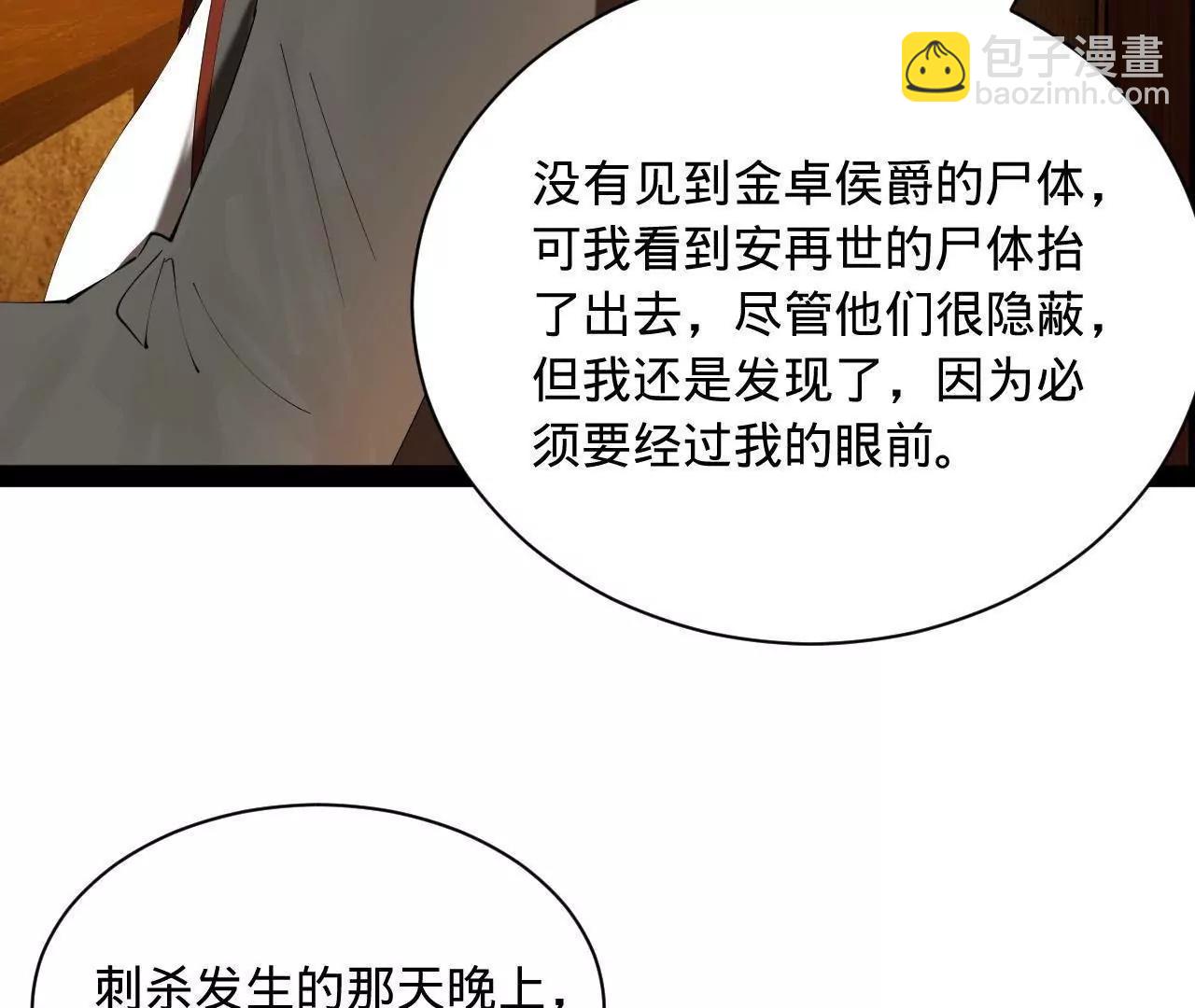 268 	城墙刺杀！(1/3)-第267话