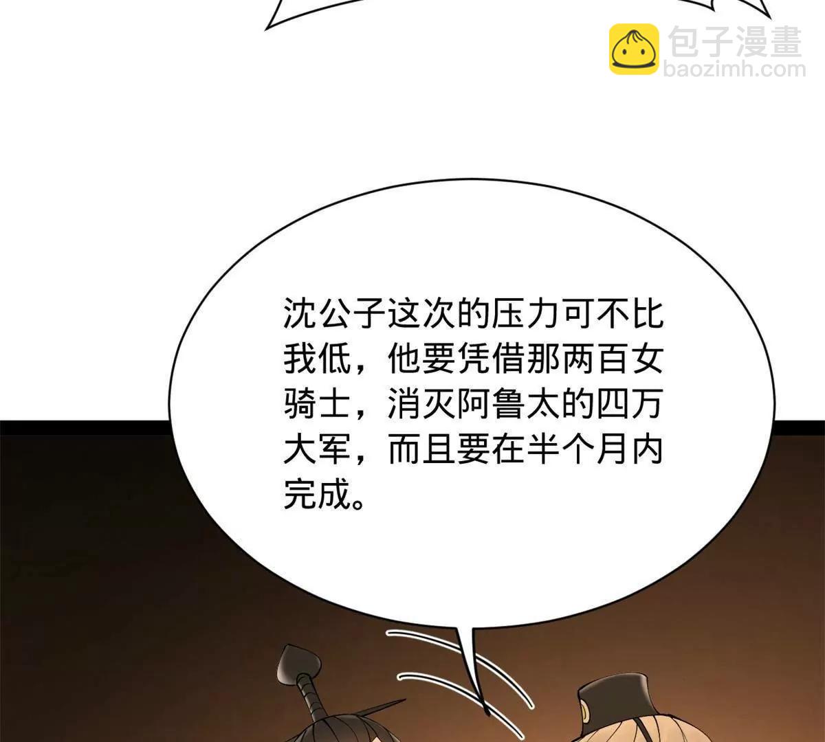 史上最強贅婿 - 269 	再次分兵！(3/3) - 7