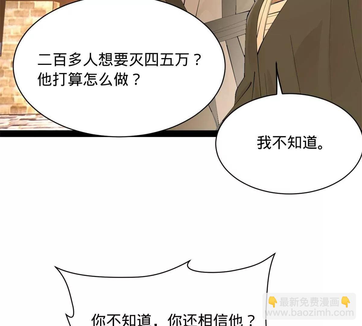 史上最強贅婿 - 269 	再次分兵！(3/3) - 2