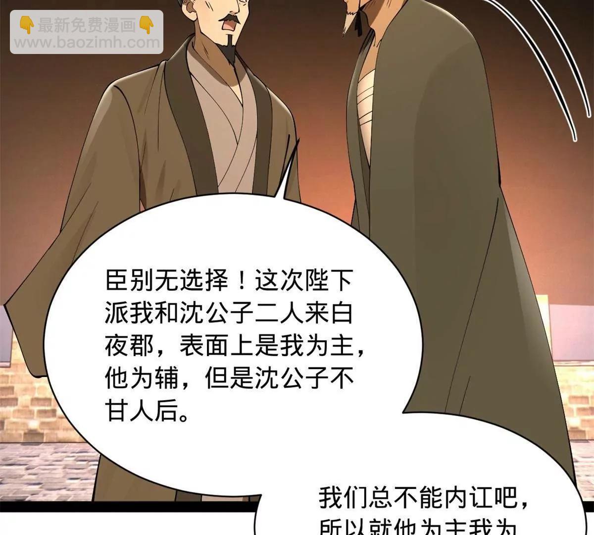 史上最強贅婿 - 269 	再次分兵！(3/3) - 6