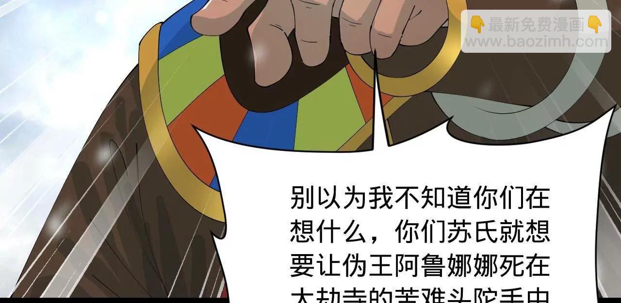 史上最強贅婿 - 277 	大雪崩！(3/3) - 7