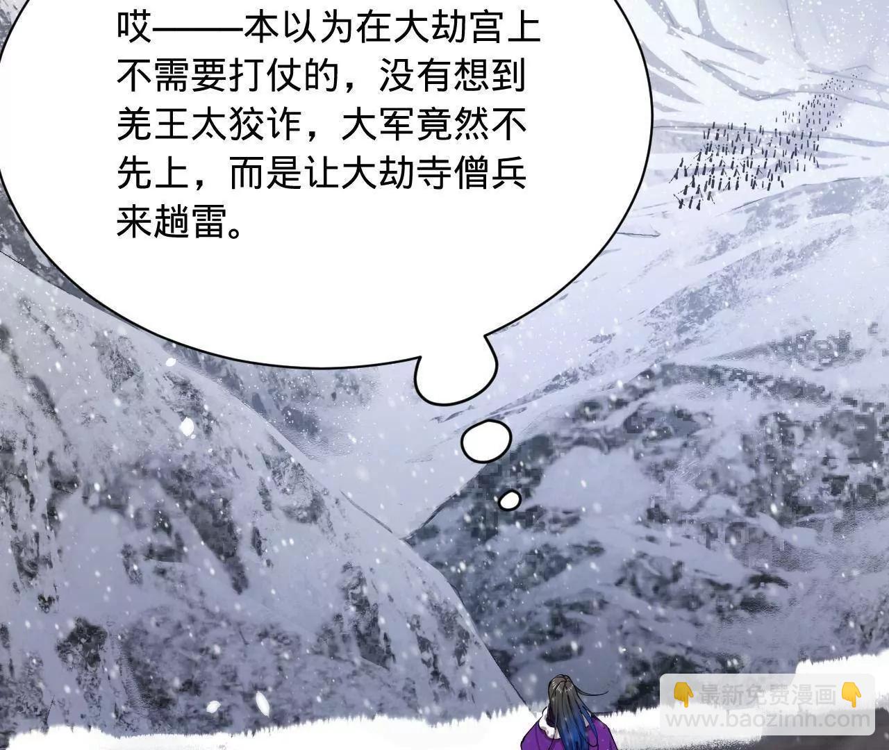 史上最強贅婿 - 277 	大雪崩！(2/3) - 6