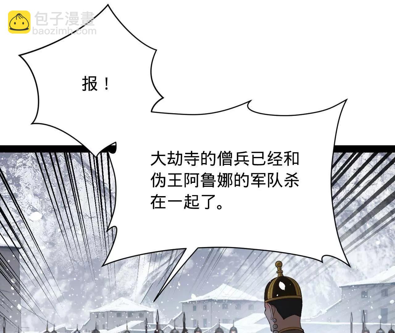 史上最強贅婿 - 277 	大雪崩！(2/3) - 1