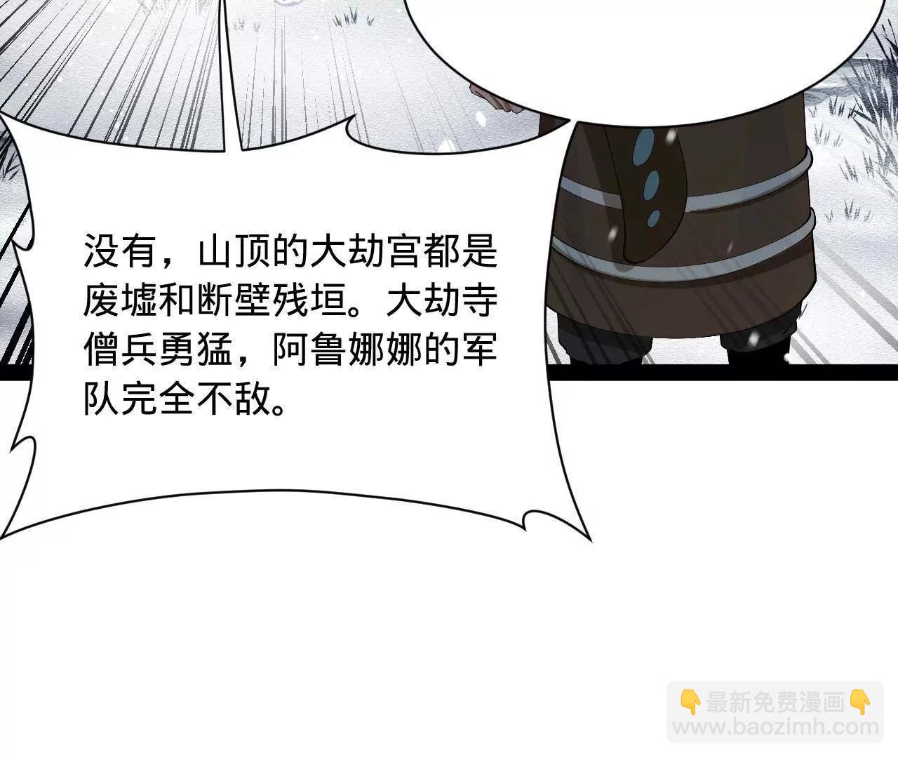 史上最強贅婿 - 277 	大雪崩！(2/3) - 3