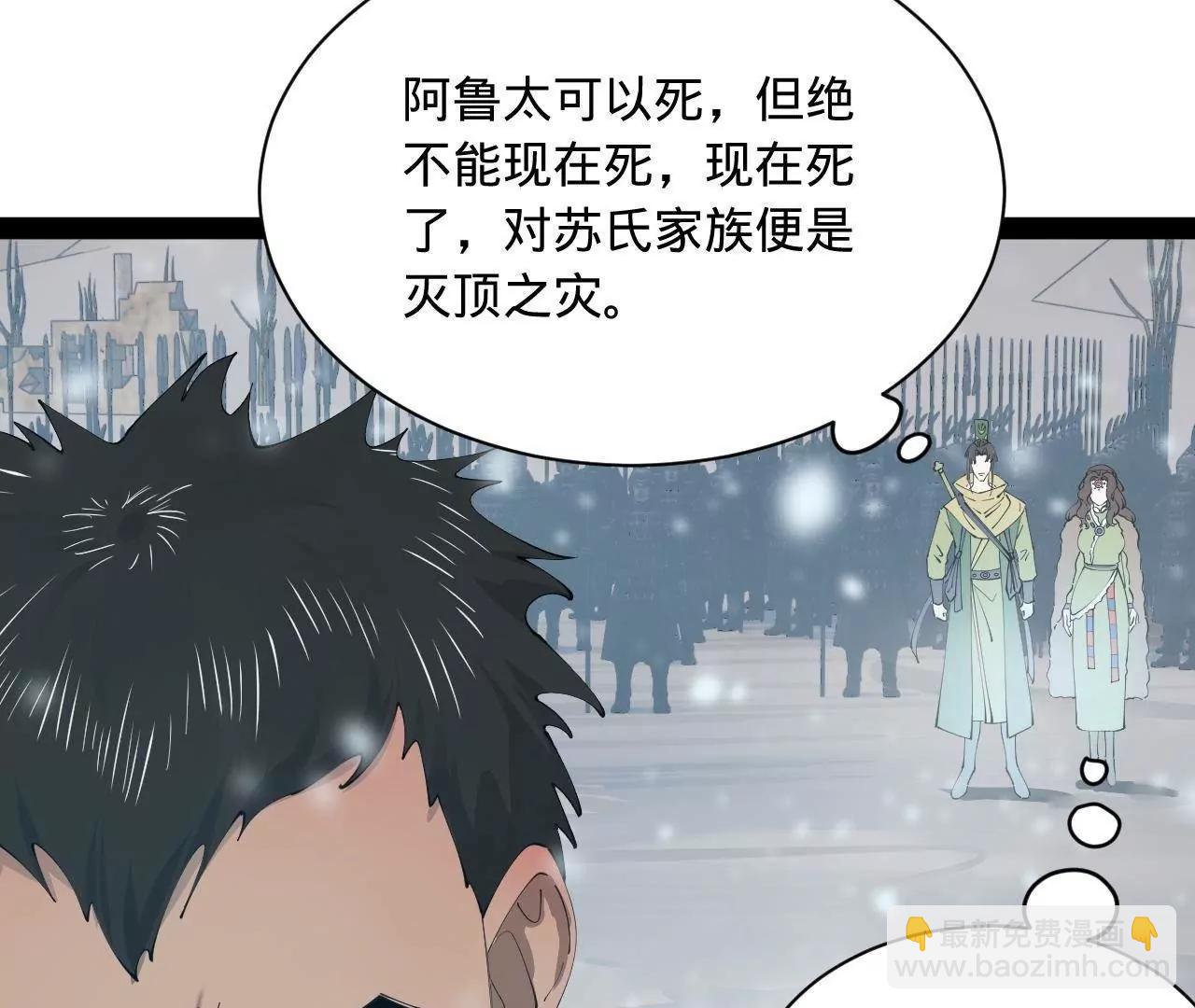 史上最強贅婿 - 279 羌國真王！(3/3) - 6