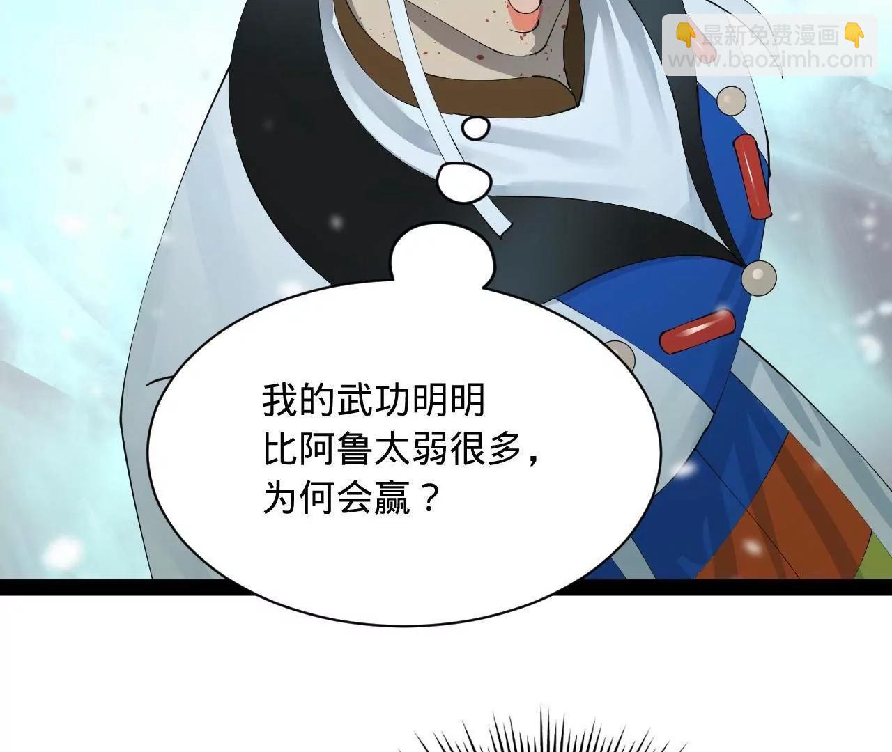 史上最強贅婿 - 279 羌國真王！(3/3) - 6