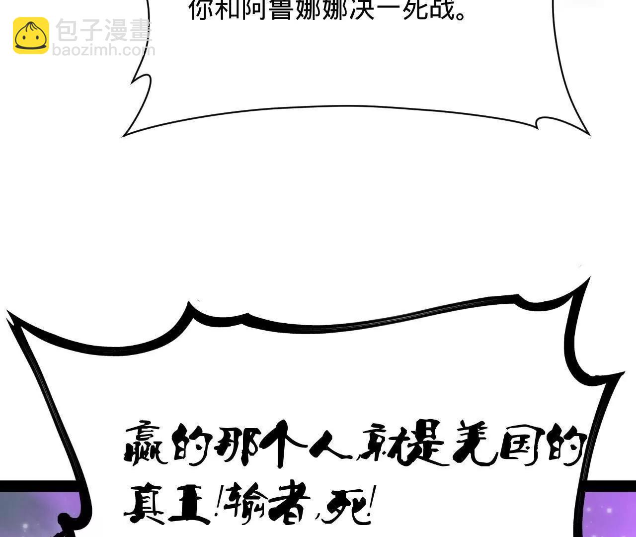 史上最強贅婿 - 279 羌國真王！(1/3) - 4