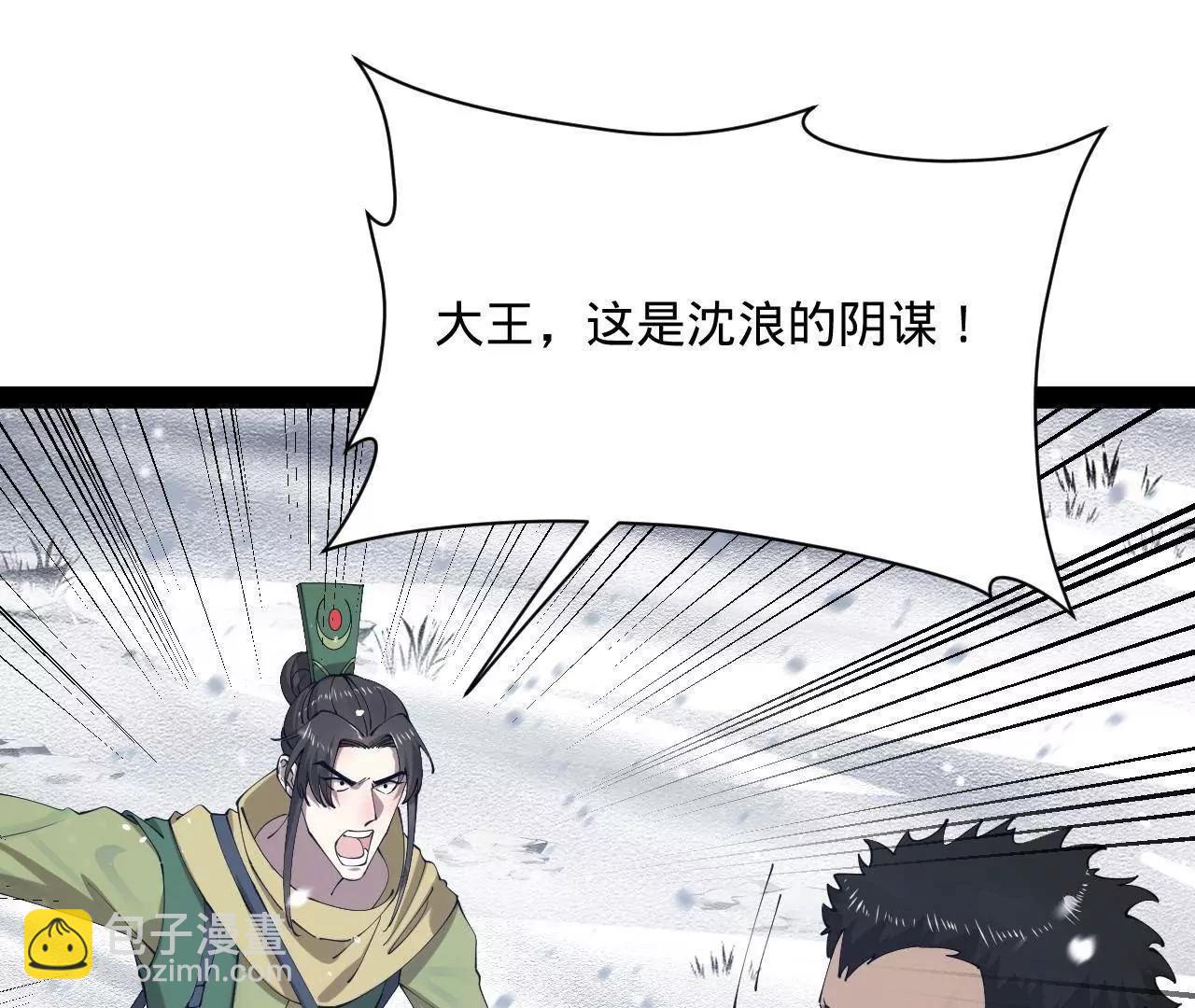 史上最強贅婿 - 279 羌國真王！(1/3) - 8