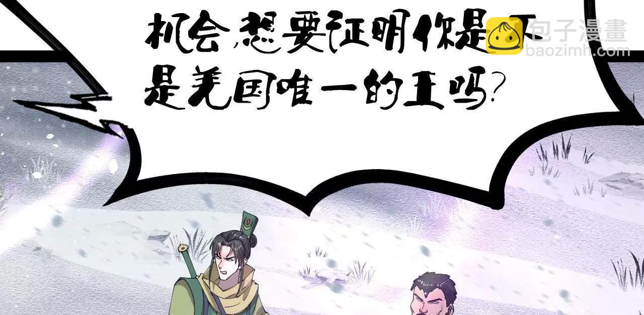 史上最強贅婿 - 279 羌國真王！(2/3) - 5