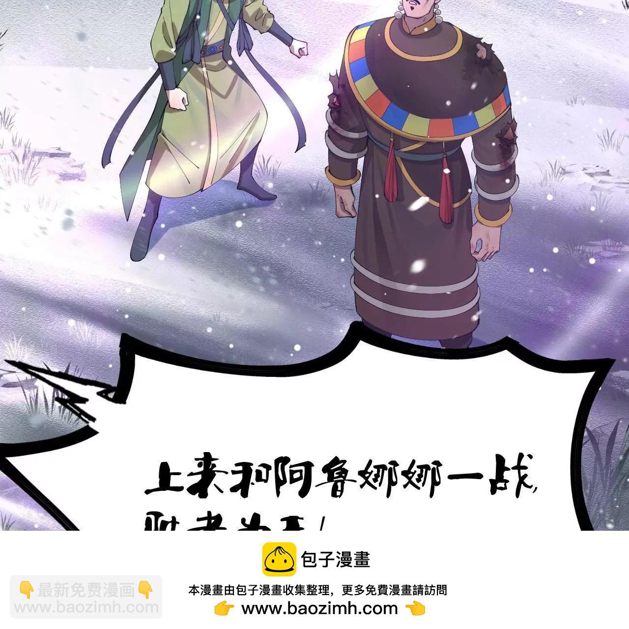 史上最強贅婿 - 279 羌國真王！(2/3) - 6