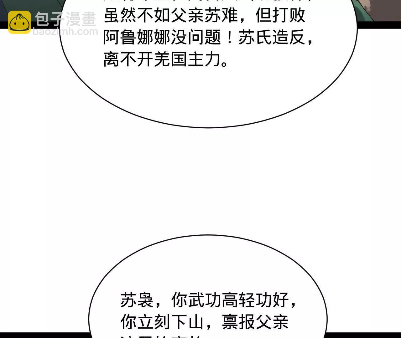 史上最強贅婿 - 279 羌國真王！(2/3) - 3