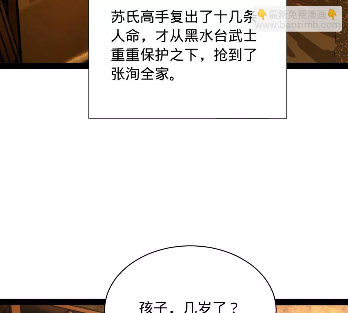 史上最強贅婿 - 281 蘇難無底線！(3/3) - 4