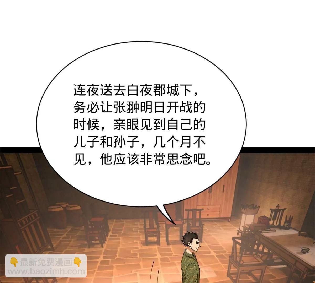 史上最強贅婿 - 281 蘇難無底線！(3/3) - 5