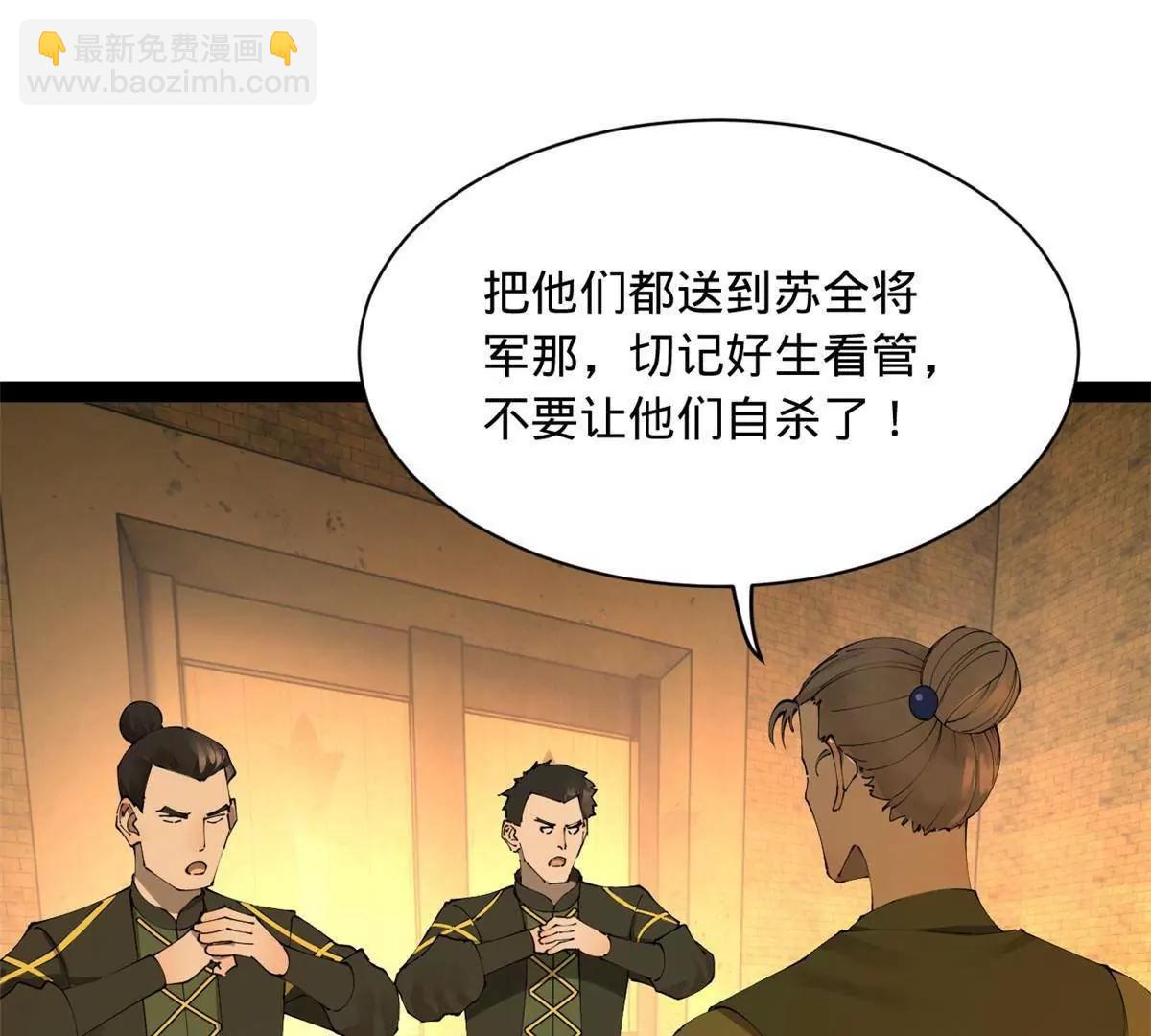 史上最強贅婿 - 281 蘇難無底線！(3/3) - 1