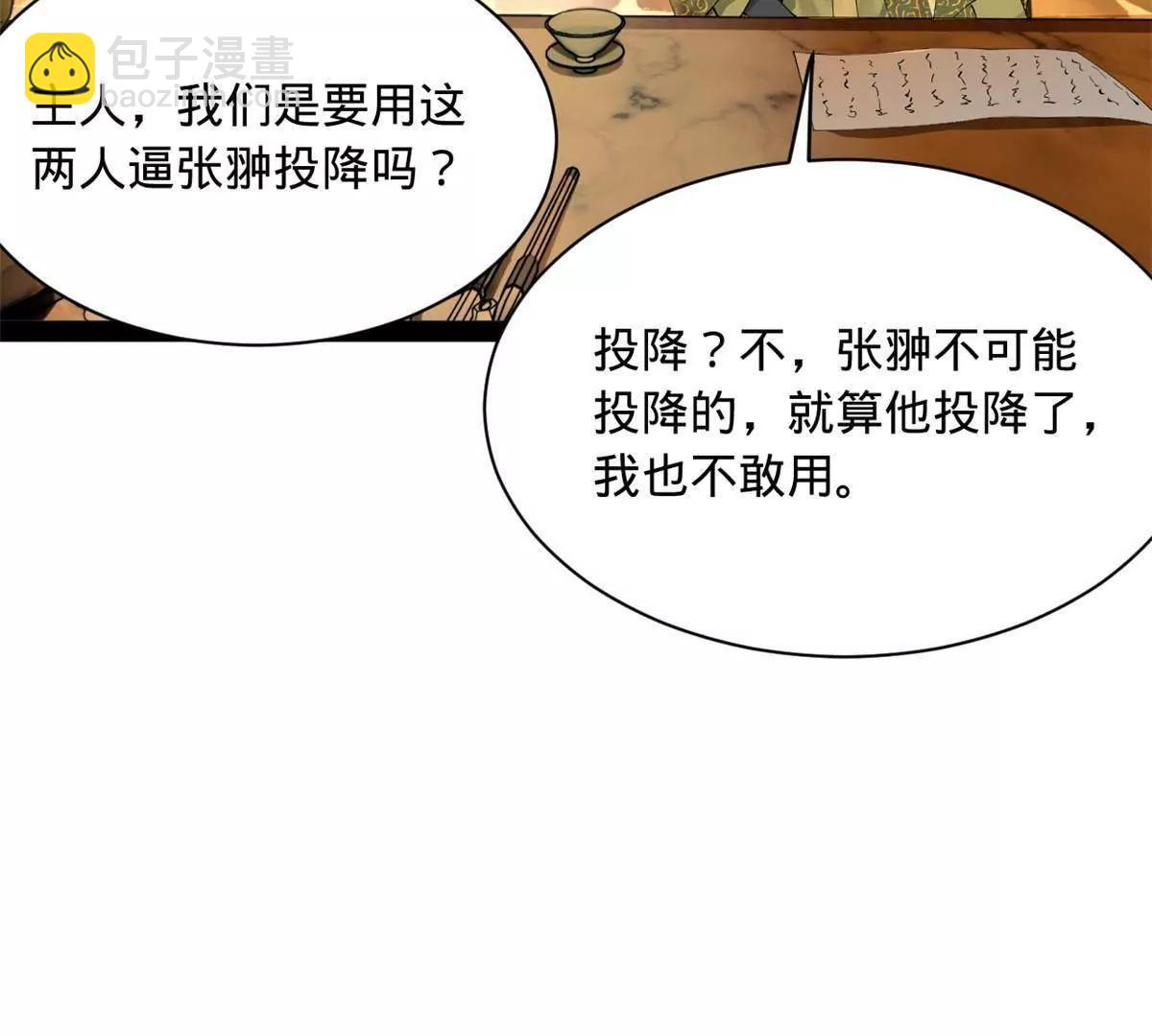 史上最強贅婿 - 281 蘇難無底線！(3/3) - 5