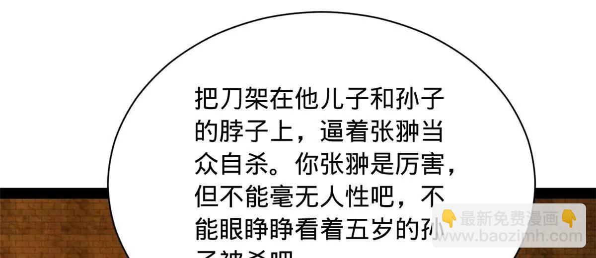 史上最強贅婿 - 281 蘇難無底線！(3/3) - 6