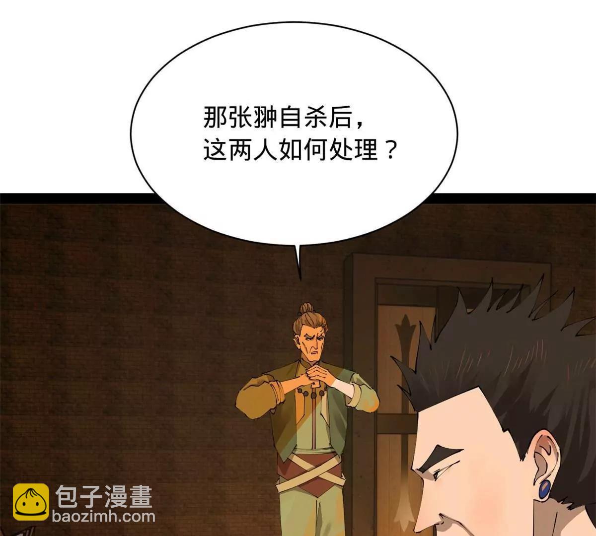 史上最強贅婿 - 281 蘇難無底線！(3/3) - 2